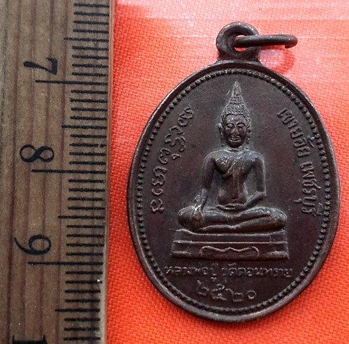 เริ่ม 10 บาท กับ เหรียญปี20 หลวงพ่อปู่วัดดอนทราย -พระครูสุนทรจินดาคุณ เขาย้อย เพชรบุรี …BA562