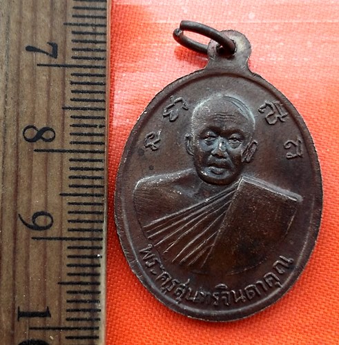 เริ่ม 10 บาท กับ เหรียญปี20 หลวงพ่อปู่วัดดอนทราย -พระครูสุนทรจินดาคุณ เขาย้อย เพชรบุรี …BA562