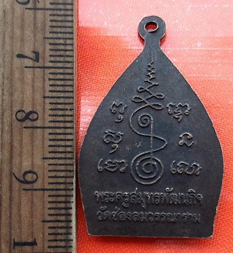 เริ่ม 10 บาท กับ เหรียญเจ้าสัว พระครูสมุทรพัฒนกิจ วัดช่องลมวรรณาราม…BA568