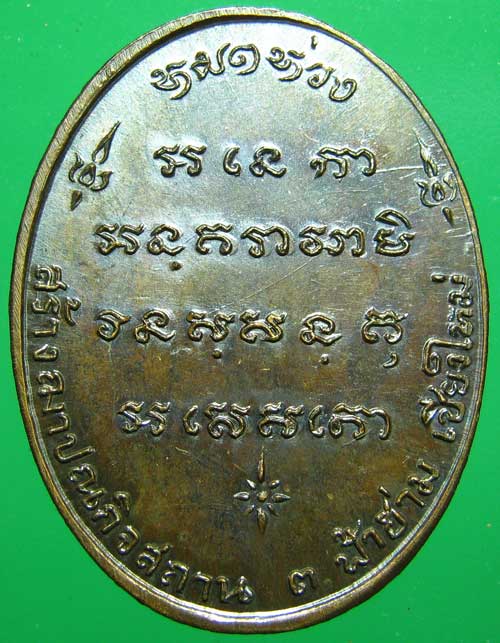 เหรียญหมดห่วง หลวงปู่สิม วัดถ้ำผาปล่อง ปี2517 สภาพสวย