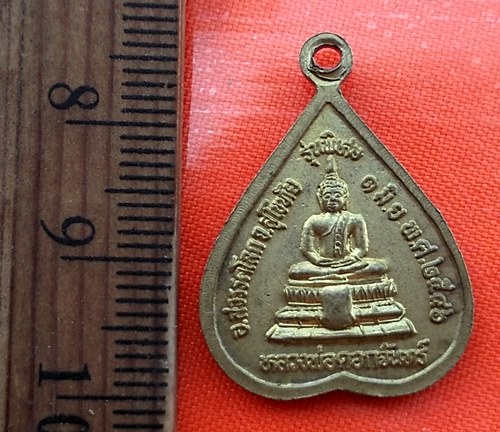 เริ่ม 10 บาท กับ เหรียญหลวงพ่อป๊อก วัดหนองกลับ จ.สุโขทัย…BA569