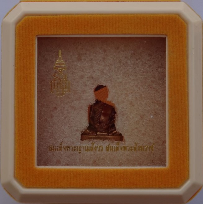 รูปหล่อสมเด็จญาณ ปี58 พิมพ์เล็ก วัดบวร เคาะเดียว