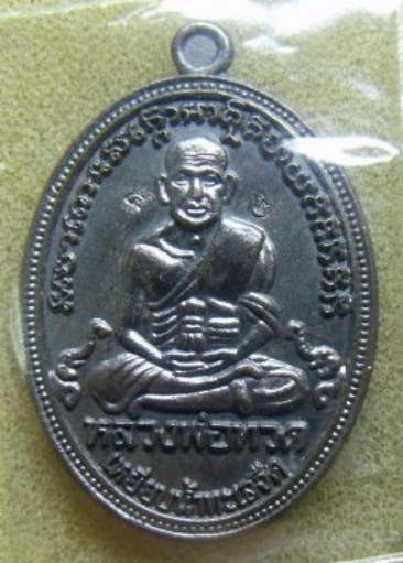 **วัดใจ**หลวงพ่อทวด รุ่นสรงน้ำมหามงคล สำนักสงฆ์ต้นเลียบ ปี พ.ศ.2552**สวยๆ พร้อมกล่องเดิม