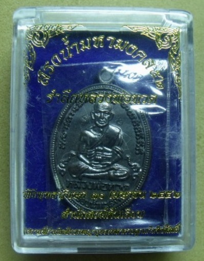 **วัดใจ**หลวงพ่อทวด รุ่นสรงน้ำมหามงคล สำนักสงฆ์ต้นเลียบ ปี พ.ศ.2552**สวยๆ พร้อมกล่องเดิม