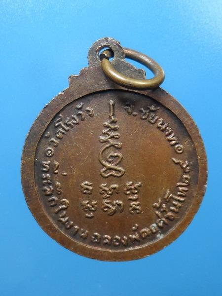 [[ เคาะแรกเริ่ม 20 บาท ]] เหรียญพัดยศชั้นโท หลวงพ่อพุฒ วัดโรงวัว ปี 2529 เนื้อทองแดง
