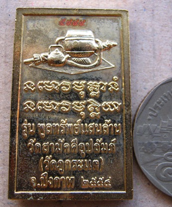 เหรียญโต๊ะหมู่หลวงปู่ทองพูล วัดสามัคคีอุปถัมภ์ จ.บึงกาฬ ปี2554 เนื้อกะไหล่ทอง หมายเลข5999 พร้อมกล่อง