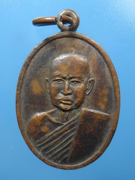 [[ เคาะแรกเริ่ม 20 บาท ]] เหรียญหลวงพ่อยวง วัดบางซ้ายใน อยุธยา ปี 2520