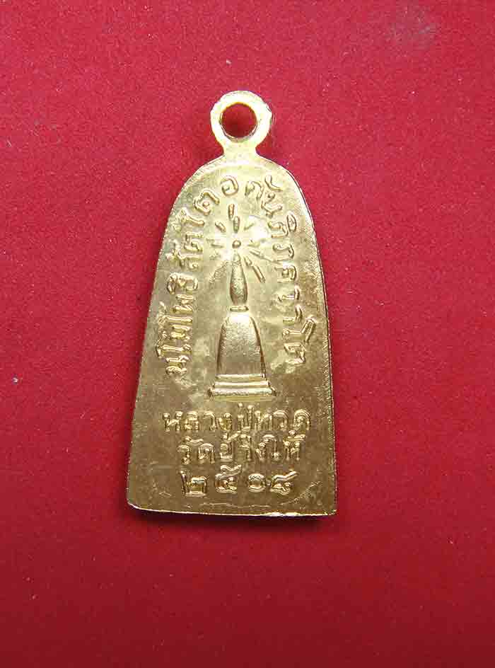 เหรียญหลวงปู่ทวด วัดช้างให้ รุ่นทะเลซุง กะไหล่ทอง พ.ศ. 2508