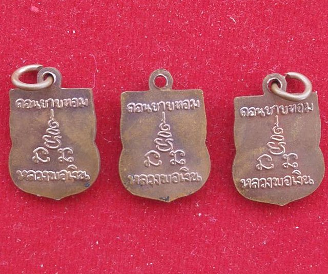 เหรียญเสมาเล็ก หลวงพ่อเงิน วัดดอนยายหอม3เหรียญ (เคาะเดียว)