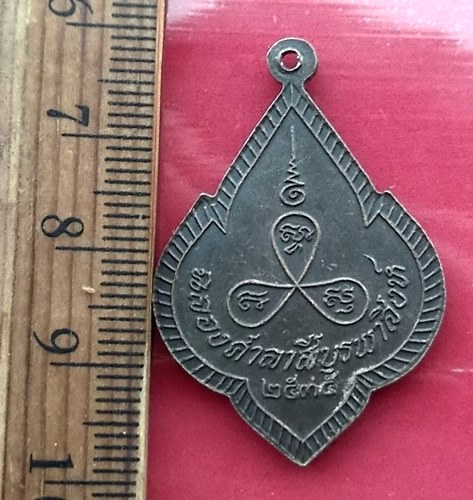 เริ่ม 10 บาท กับ เหรียญ 3 อาจารย์ สี พา สิงห์ ปี35 .…AY554