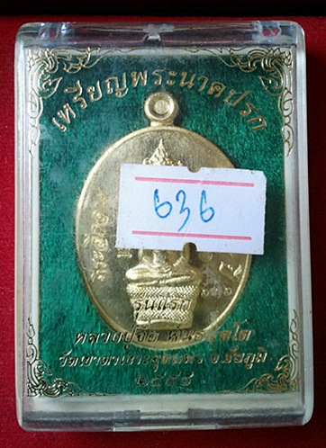 เหรียญพระนาคปรกหลวงปู่จื่อ รุ่นแรก 