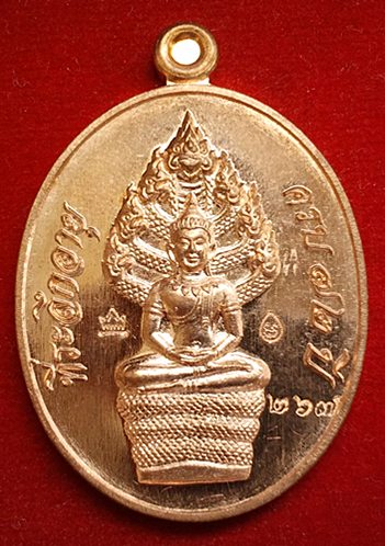 เหรียญพระนาคปรกหลวงปู่จื่อ รุ่นแรก