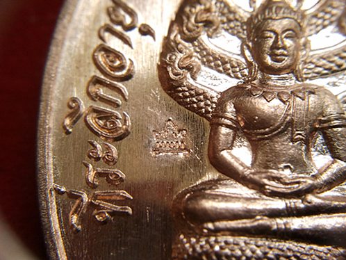 เหรียญพระนาคปรกหลวงปู่จื่อ รุ่นแรก