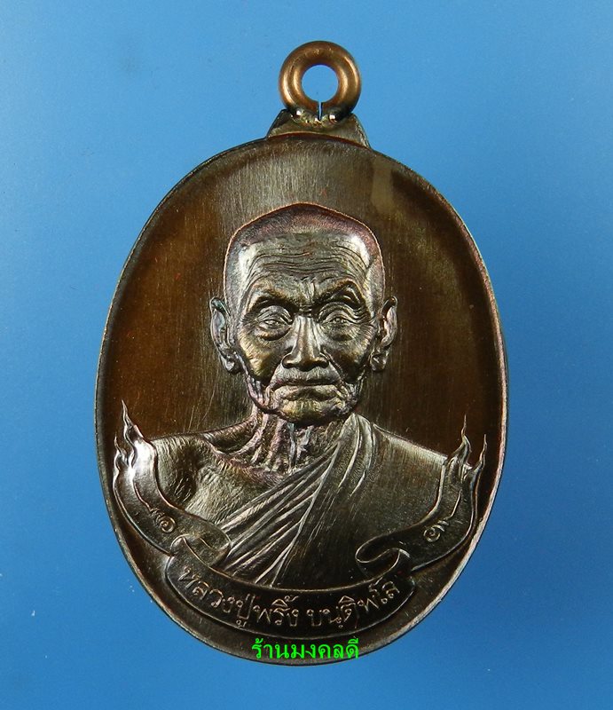 เหรียญห่วงเชื่อม รุ่นแรก หลวงพ่อพริ้ง ขันติพโล วัดซับชมพู่ จ.เพชรบูรณ์ ปี59  เนื้อทองแดง เลขสวย 129