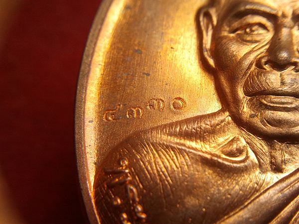 เหรียญสร้างบารมี หลวงพ่อสิน