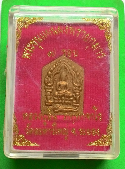พระขุนแผนพรายกุมาร 7 รอบ (( เนื้อผงพรายกุมาร เกสร )) หลวงพ่อสิน วัดระหารใหญ่ พร้อมกล่อง สภาพสวยครับ