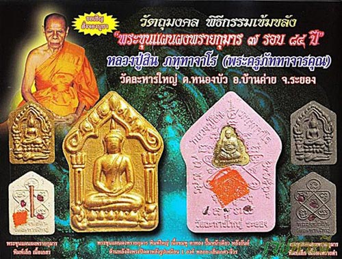 พระขุนแผนพรายกุมาร 7 รอบ (( เนื้อผงพรายกุมาร เกสร )) หลวงพ่อสิน วัดระหารใหญ่ พร้อมกล่อง สภาพสวยครับ