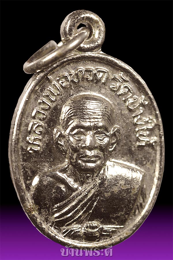 เหรียญเม็ดแตง หลวงพ่อทวด พิมพ์นิยม 5 ชาย เนื้ออัลปาก้าชุบนิเกิ้ล ปี 2522 วัดช้างให้ จ.ปัตตานี