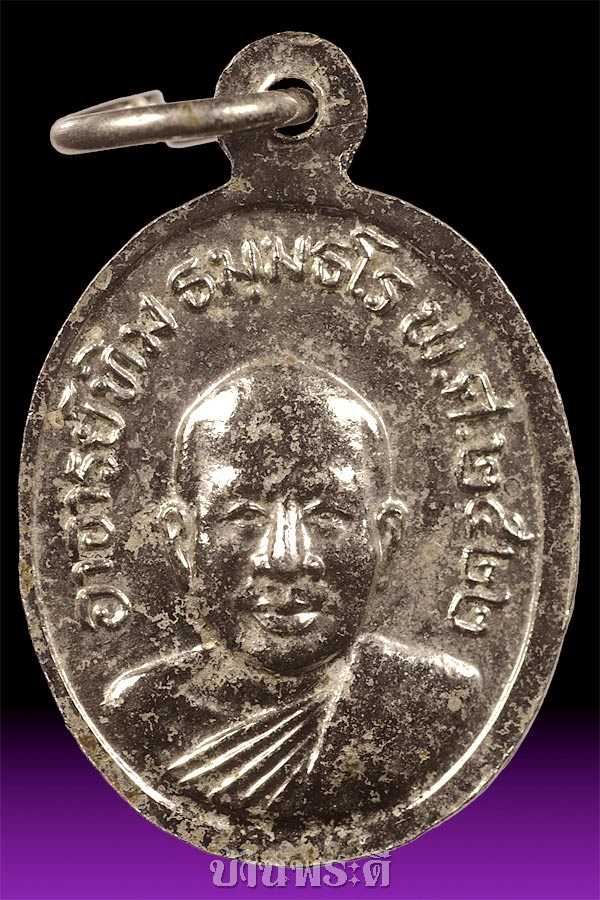 เหรียญเม็ดแตง หลวงพ่อทวด พิมพ์นิยม 5 ชาย เนื้ออัลปาก้าชุบนิเกิ้ล ปี 2522 วัดช้างให้ จ.ปัตตานี