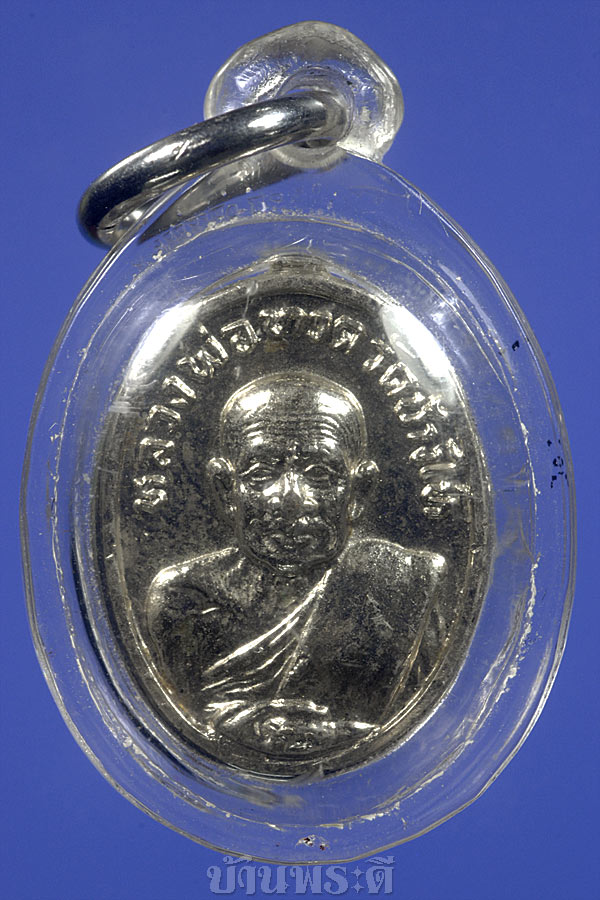 เหรียญเม็ดแตง หลวงพ่อทวด พิมพ์ 3 ชาย เนื้ออัลปาก้าชุบนิเกิ้ล ปี 2522 วัดช้างให้ จ.ปัตตานี