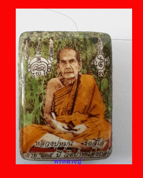 เคาะเดียวแดง ล็อคเก็ตรุ่นแรก เจริญลาภหลวงปู่หมุน ปี 2542 จีวร เกศา ชานหมาก พร้อมกล่องเดิม