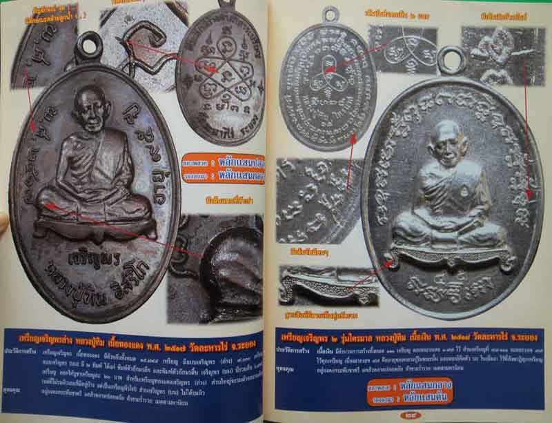 หนังสือ พระเครื่องเมืองพุทธ ร้อยพันเหรียญยอดนิยม 5+6