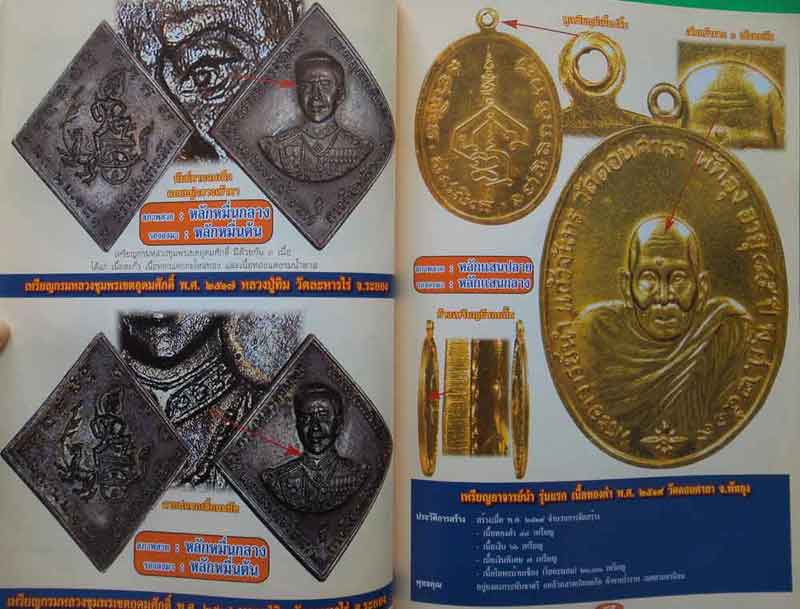 หนังสือ พระเครื่องเมืองพุทธ ร้อยพันเหรียญยอดนิยม 5+6