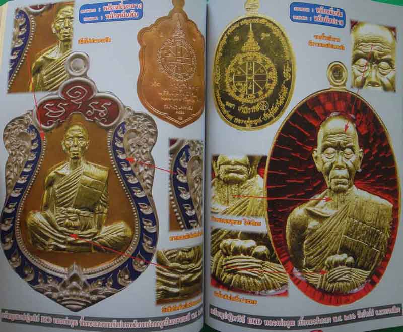 หนังสือ พระเครื่องเมืองพุทธ ร้อยพันเหรียญยอดนิยม 5+6