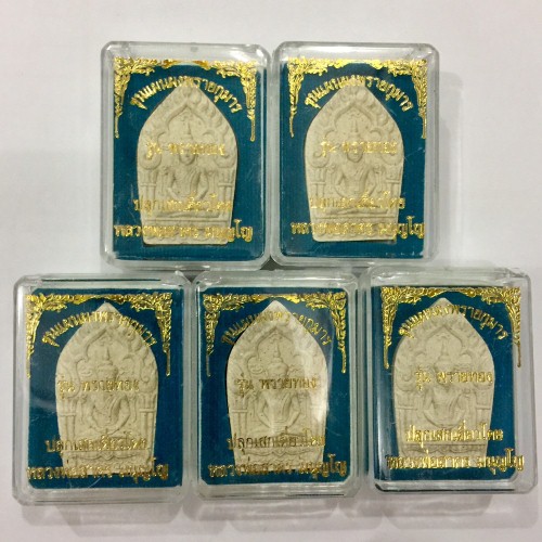 2# แดงเบาๆ ทีเดียว 5 องค์ พรายทองปี 55 เนื้อขาวพิมพ์ใหญ่พร้อมกล่องเดิม หลวงพ่อสาครปลุกเสก