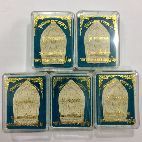 3# แดงเบาๆ ทีเดียว 5 องค์ พรายทองปี 55 เนื้อขาวพิมพ์ใหญ่พร้อมกล่องเดิม หลวงพ่อสาครปลุกเสก