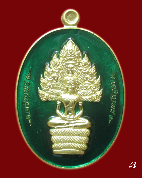 เหรียญพระนาคปรก หลวงพ่อสิน รุ่น มงคลเศรษฐี