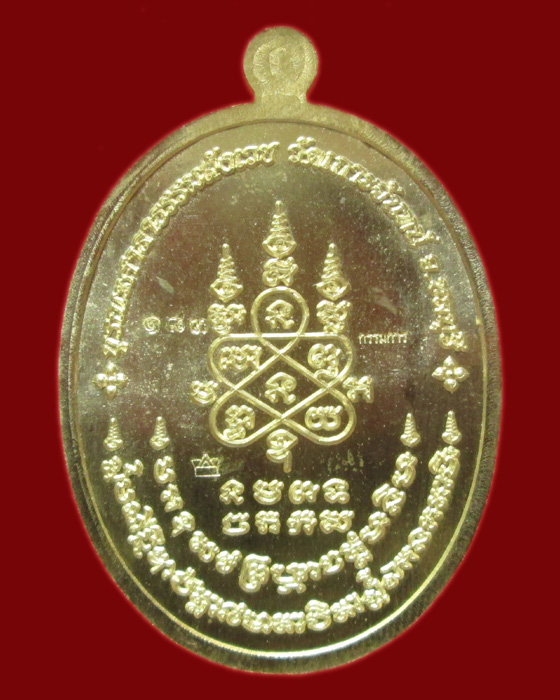 เหรียญพระนาคปรก หลวงพ่อสิน รุ่น มงคลเศรษฐี