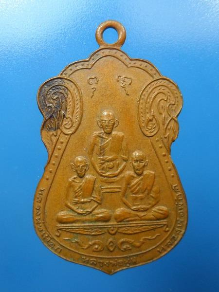 [[ เคาะแรกเริ่ม 20 บาท ]]  เหรียญ3อาจารย์ ลป.เผือก+ลพ.หุ่น+ลพ.พักต์ วัดสาครสุ่นประชาสรรคืปี 18