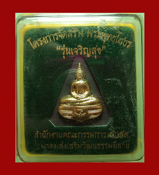 พระผงหลวงพ่อโสธร รุ่นเจริญสุข ปี51 