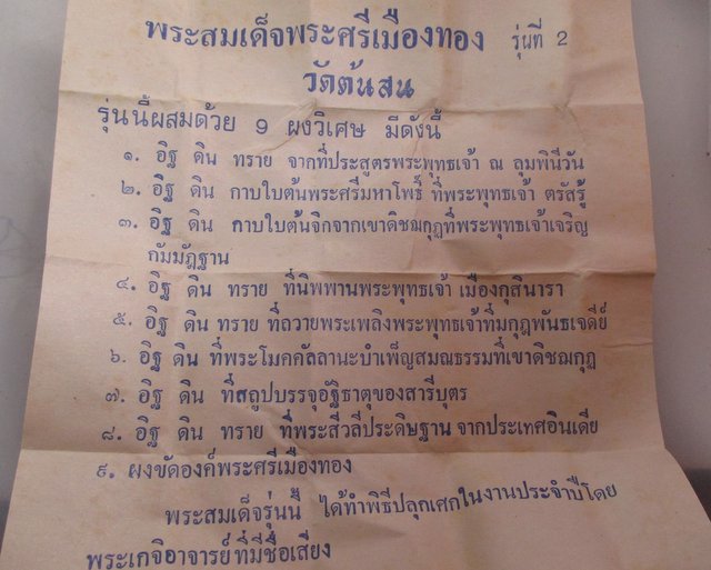 20 บาท สมเด็จพระศรีเมืองทอง รุ่น๒  วัดต้นสน จ อ่างทอง