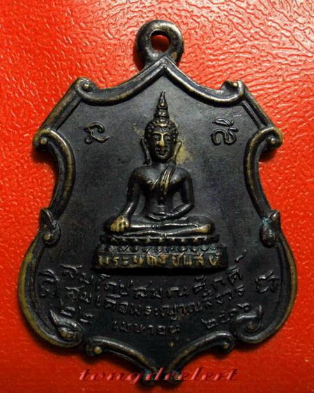 เหรียญพระพุทธชินสีห์ สมโภชสมณศักดิ์สมเด็จพระญาณสังวร ปี2516 เหรียญรุ่นแรกค่ะ