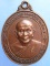 เหรียญหลวงพ่อแช่ม วัดดอนยายหอม ปี2535