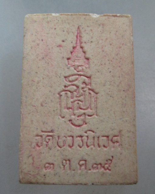 20 บาท พระไพรีพินาศวัดบวรฯ ปี๓๕