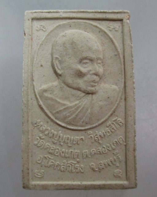 20 บาท พระสมเด็จหลวงปู่บุญตา วัดคลองเกตุ