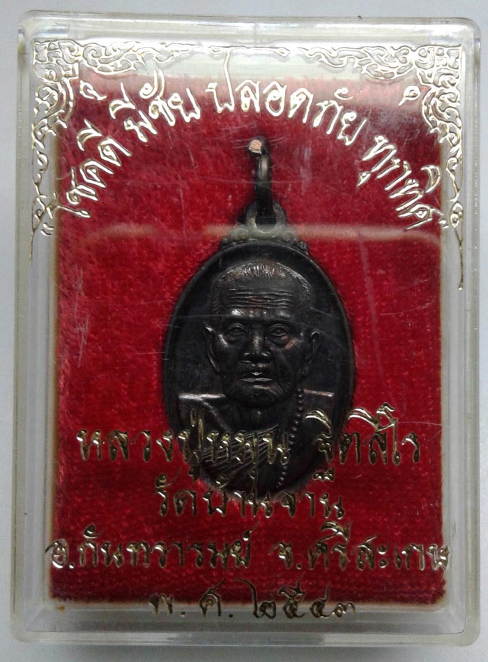 เหรียญเล็กหน้าใหญ่ สภาพสวยผิวหิ้งเดิมๆมาพร้อมกล่องเดิมท่านใดสนใจเชิญครับ 