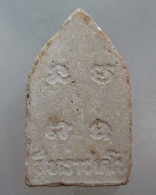 20 บาท พระขุนแผนสีหราชเดโช หลวงปู่แผ้ว ปวโร วัดกำแพงแสน