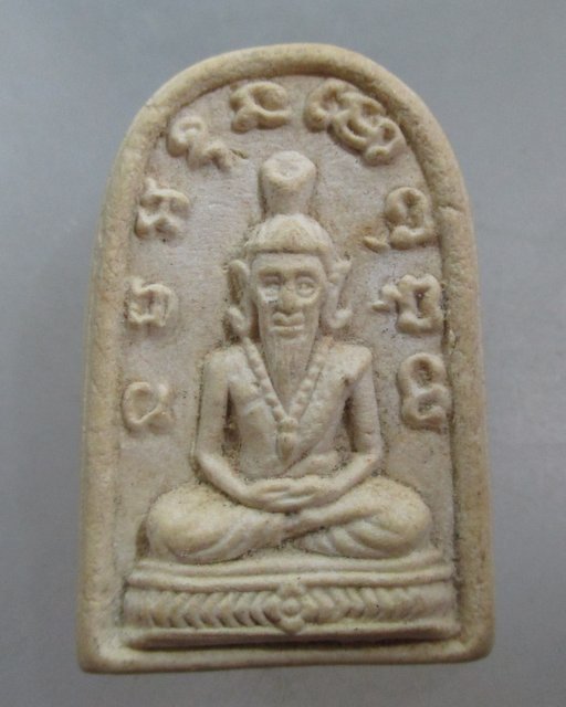 20 บาท ปู่ฤาษี-หลวงพ่อเณร วัดโคกโพธิกุญชร จ ลพบุรี