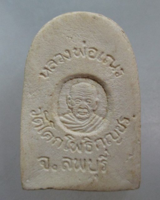 20 บาท ปู่ฤาษี-หลวงพ่อเณร วัดโคกโพธิกุญชร จ ลพบุรี