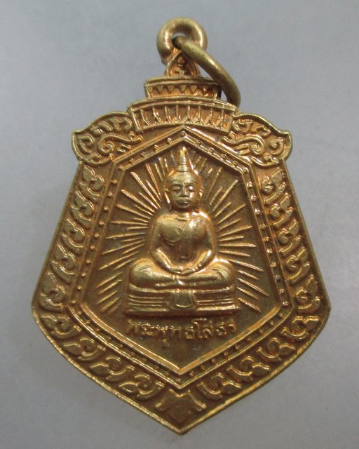 20 บาท เหรียญหลวงพ่อโสธร วัดงิ้วราย จ นครปฐม