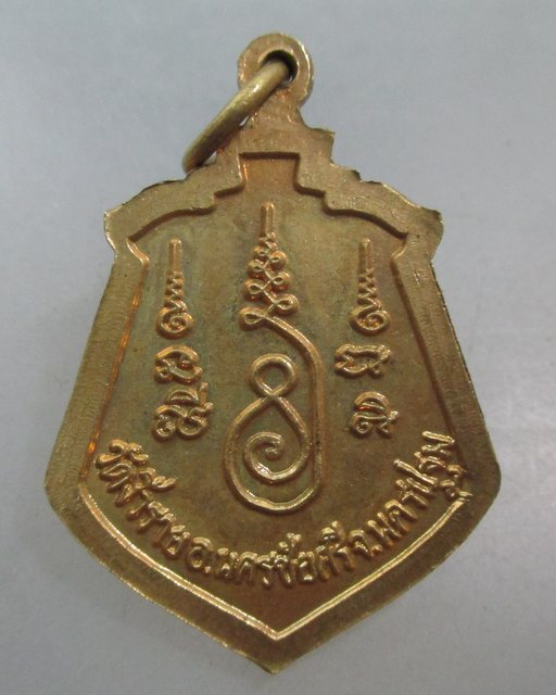20 บาท เหรียญหลวงพ่อโสธร วัดงิ้วราย จ นครปฐม
