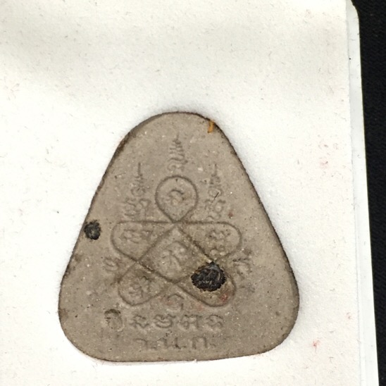 พระปิดตามหาโภคทรัพย์หลวงพ่อสาคร ปี54