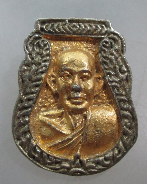 20 บาท เหรียญหล่อหลวงพ่อชา วัดเผือก จ นครปฐม