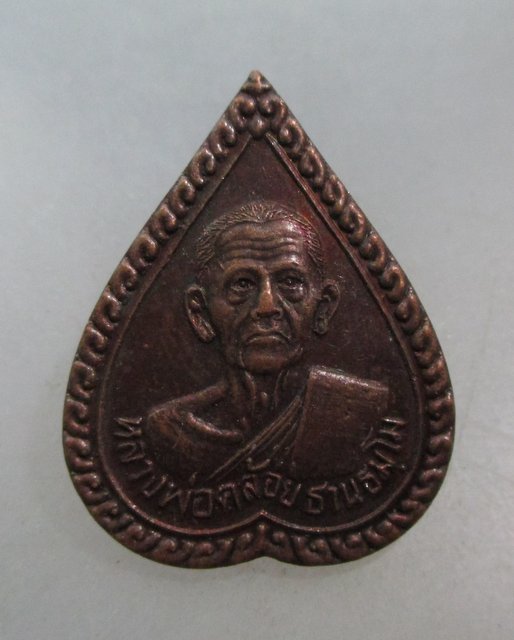 20 บาท เหรียญหลวงพ่อคล้อย วัดถ้ำเขาเงิน จ ชุมพร