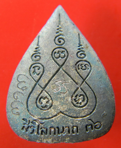 เคาะแรกแดง...รูปเหมือนหลวงพ่อเงิน "รุ่นสิริโลกนาถ" ๒๕๓๖...เนื้อเงิน...มหาพุทธาภิเษก ณ วัดสระเกศ กทม 