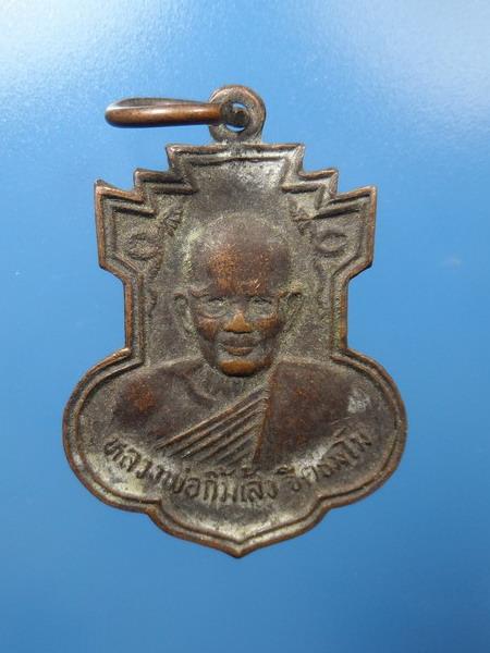 [[ เคาะแรกเริ่ม 20 บาท ]] เหรียญหลวงพ่อกิมเส้ง จีตธมฺโม ปี2529